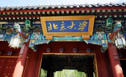 2022年中國大學最新排名(國內(nèi)前十大學排名)