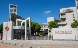長沙小學(xué)排名(長沙市重點小學(xué)排名2022最新排名)