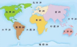 七大洲五大洋有哪些(七大洲五大洋是哪幾個)