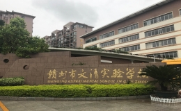 贛州小學(xué)排名(贛州小學(xué)排名2022最新排名)