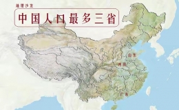 中國人口第一大省(中國人口最多的三大省)