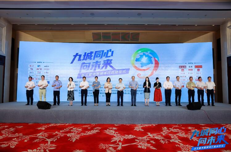 “九城同心向未來—2022年武漢都市圈媒體行”啟動